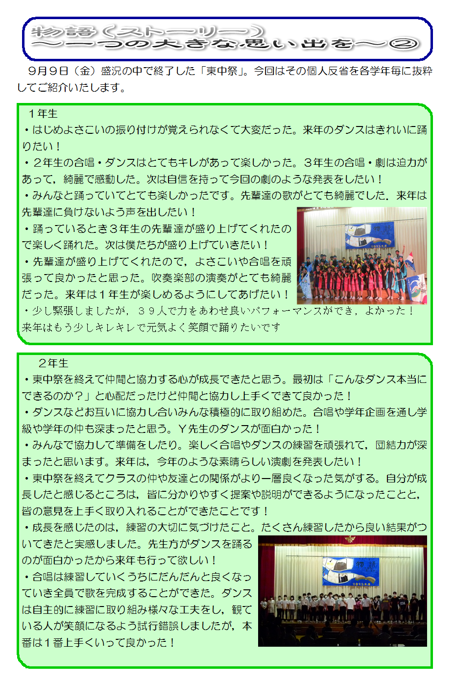 東中祭 生徒感想page001.png
