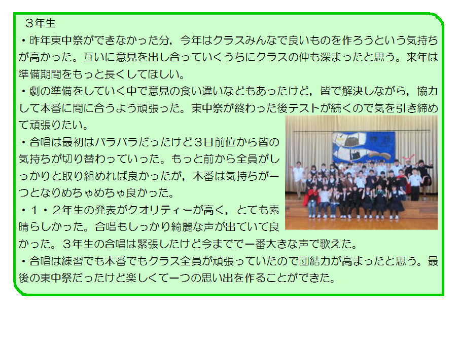 東中祭 生徒感想page002.png