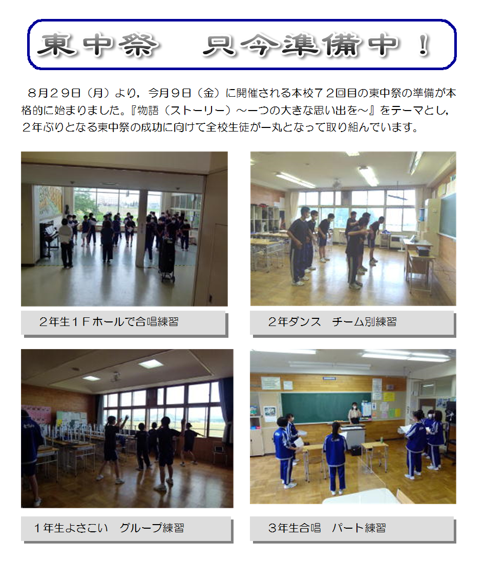 東中祭　只今準備中！.png