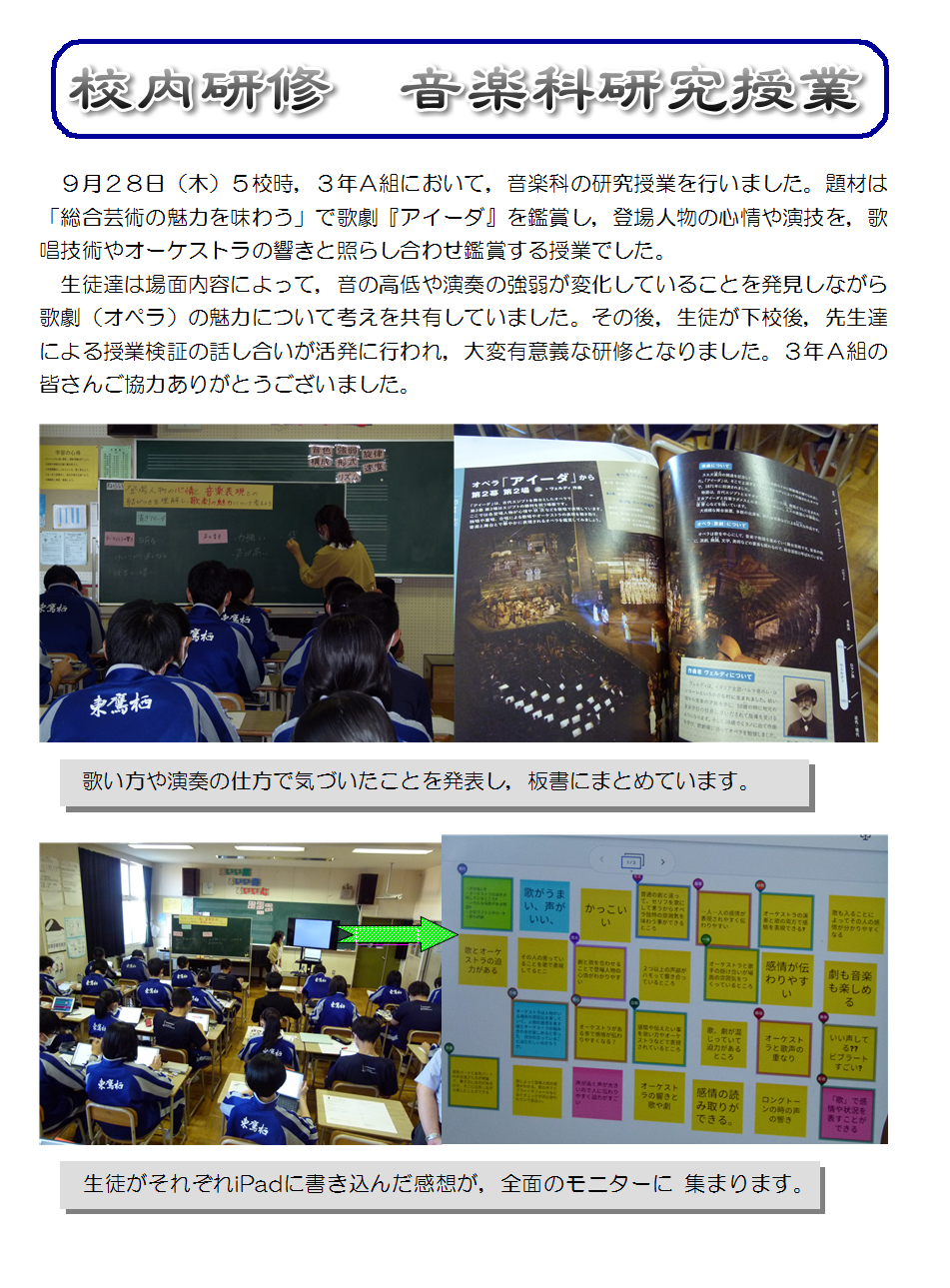 校内研修 音楽科研究授業.png