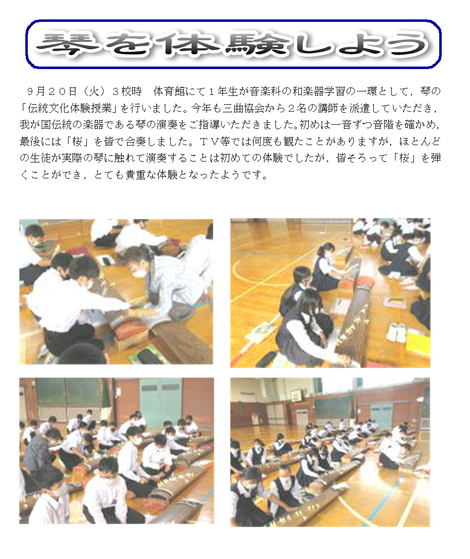 琴を体験しよう.png