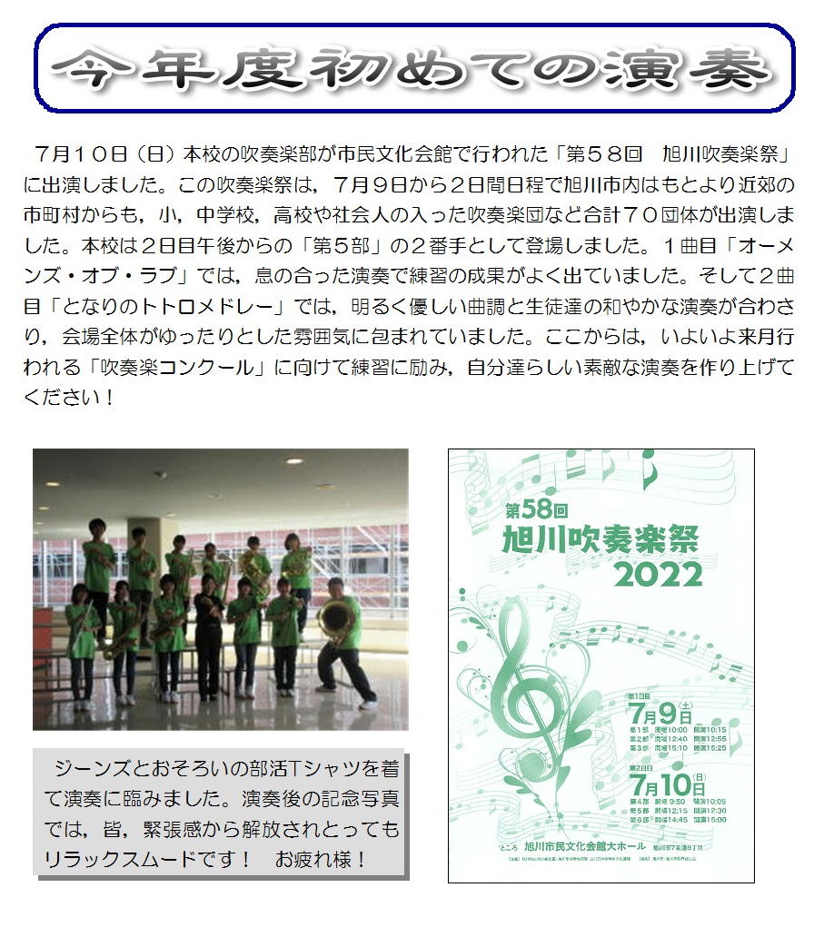 第５８回旭川吹奏楽祭（トリミング）.jpg