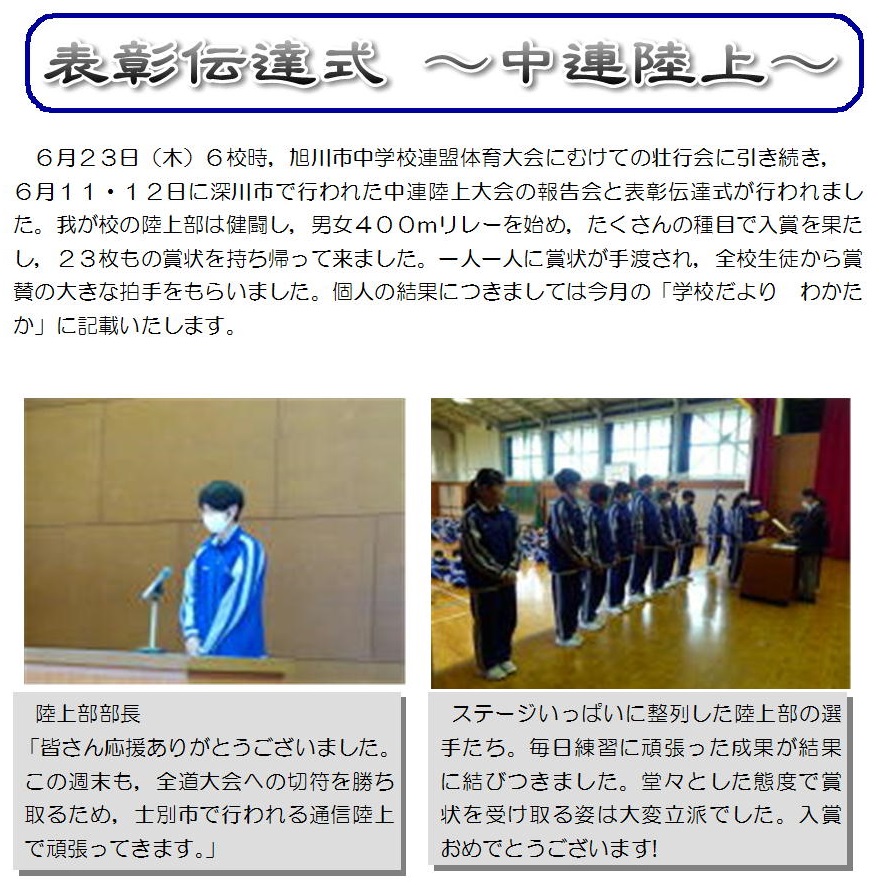 表彰伝達式　中連陸上.jpg