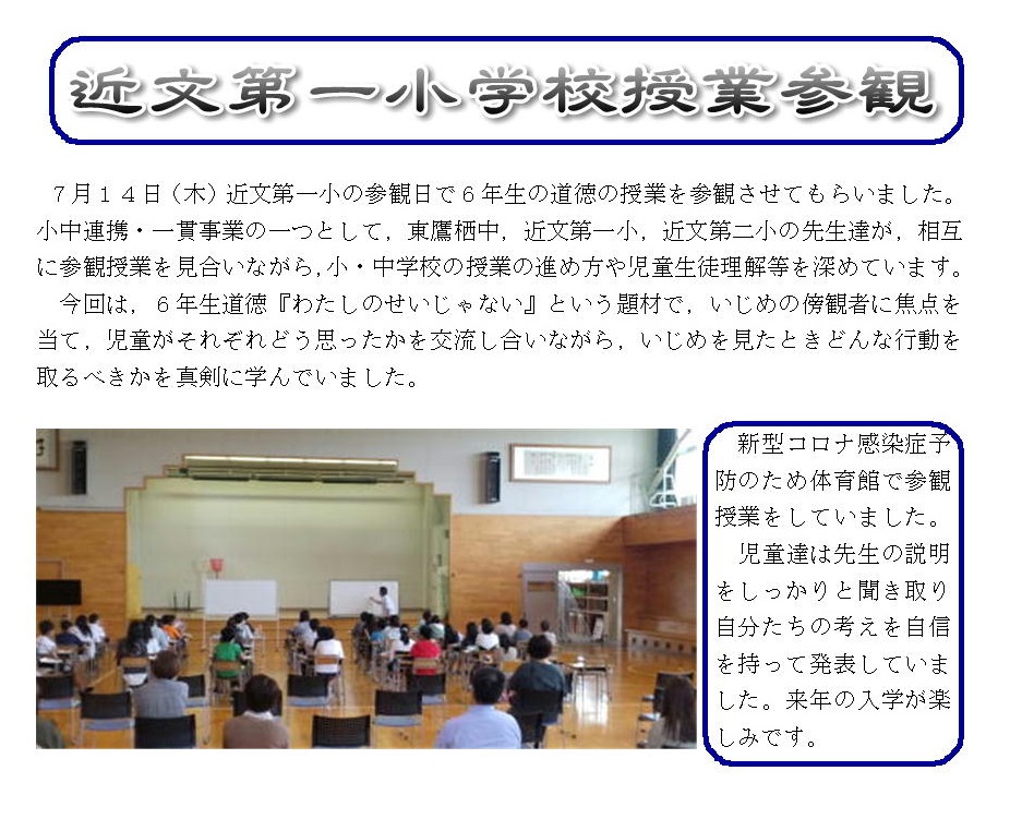 近文第一小学校授業参観（トリミング）.jpg