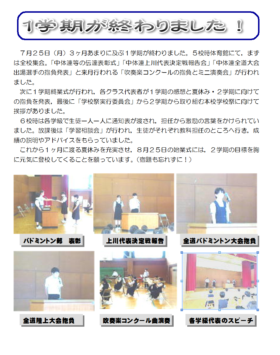 １学期が終わりました！.png