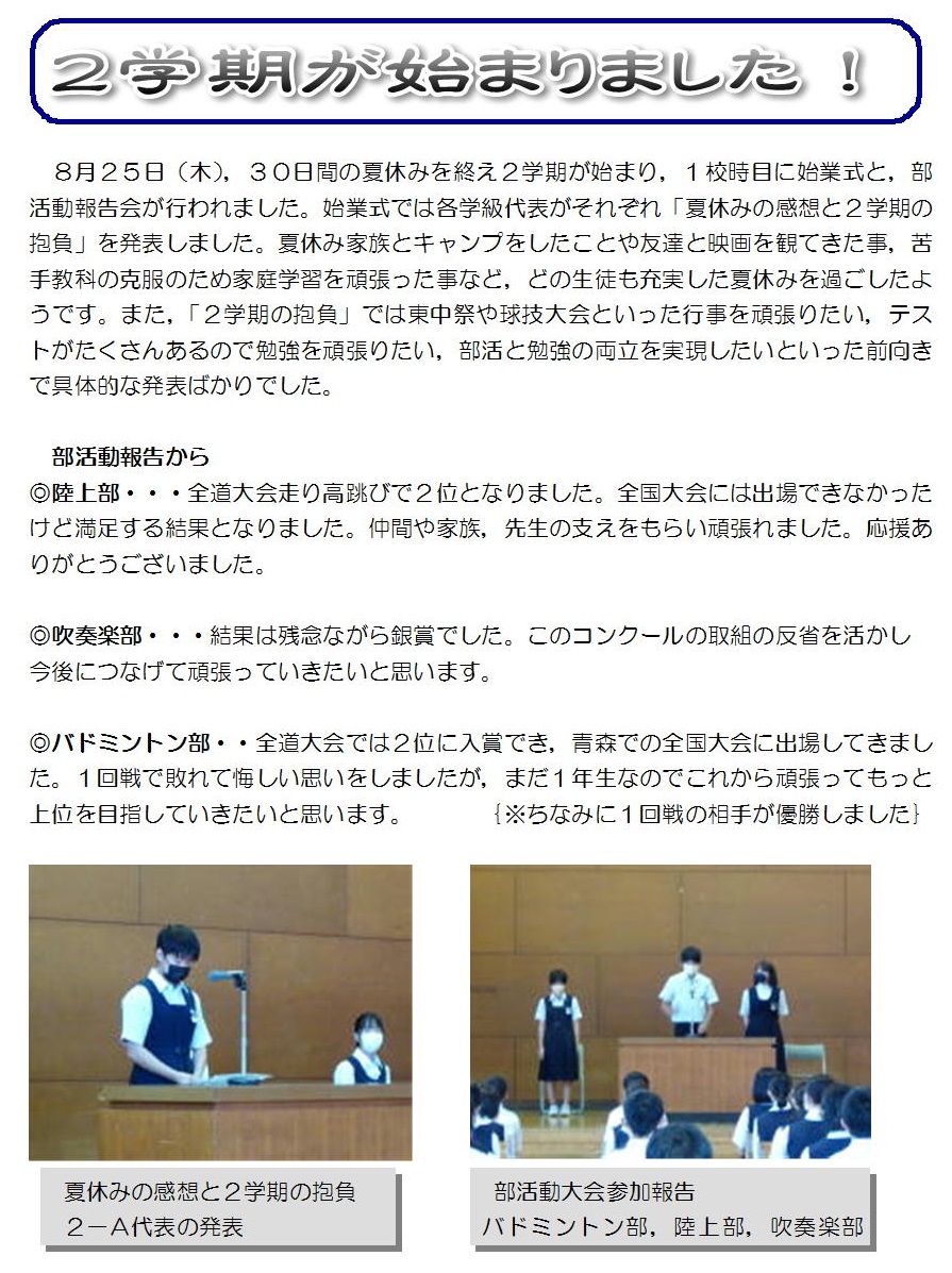 ２学期がはじまりました.jpg