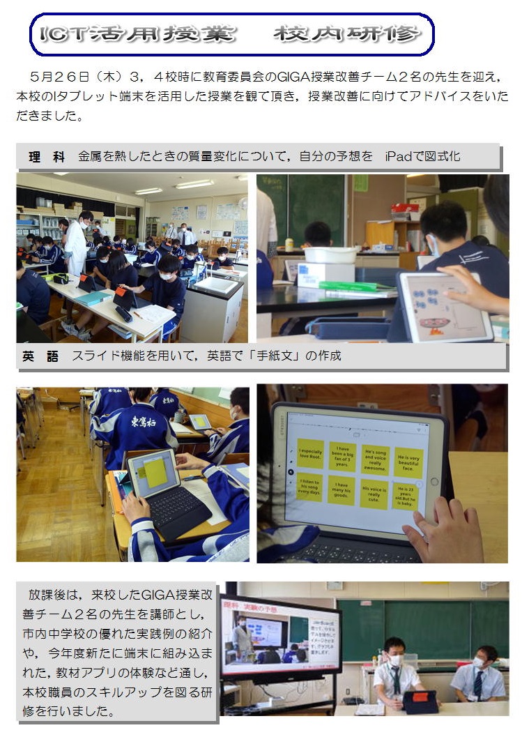 ＩＣＴ活用授業.jpg