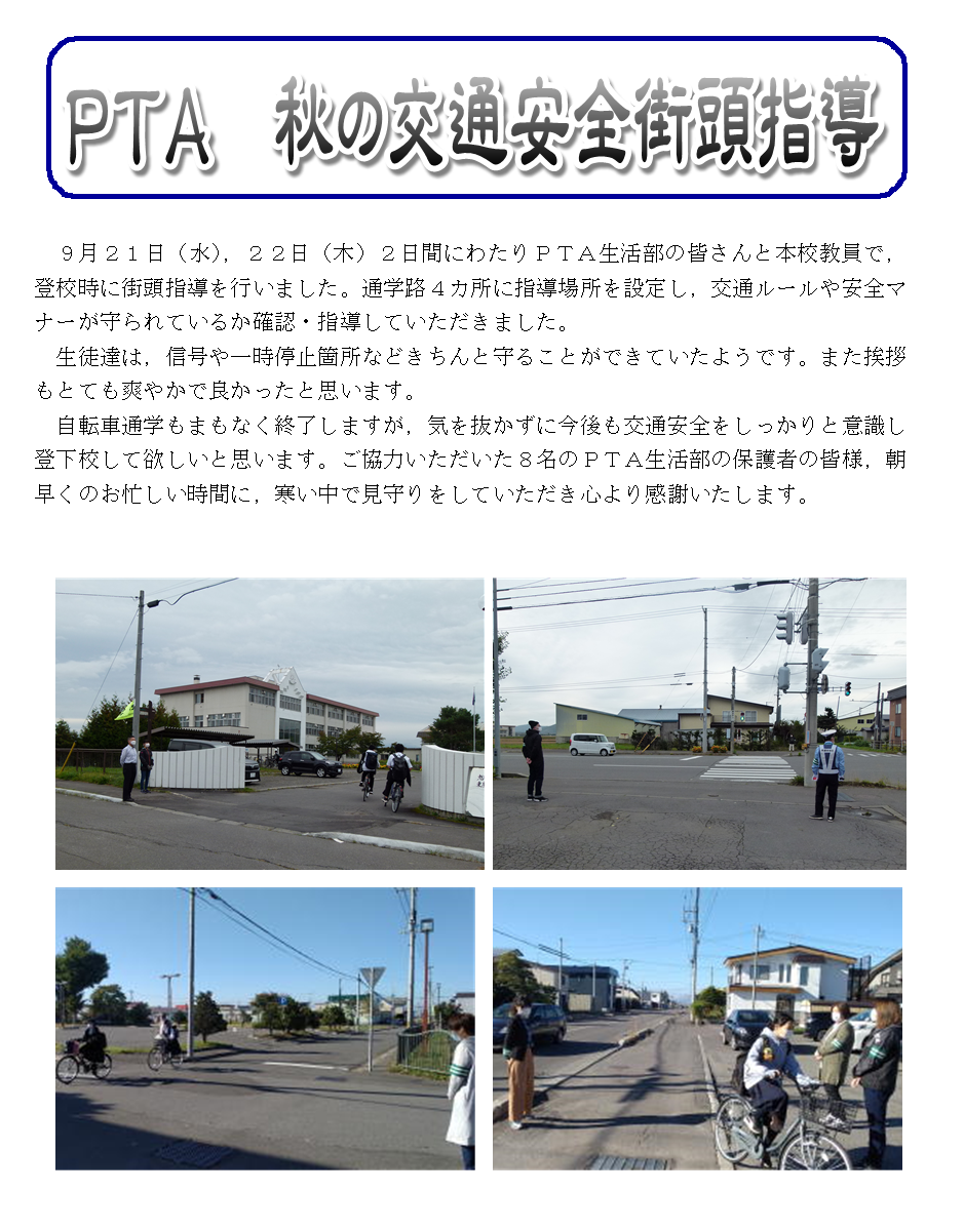 ＰＴＡ 秋の交通安全街頭指導.png