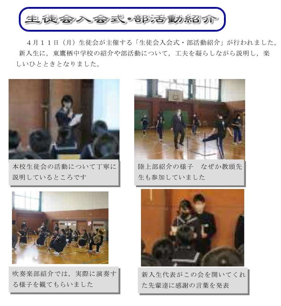 01生徒会入会、部活動紹介＠.jpg