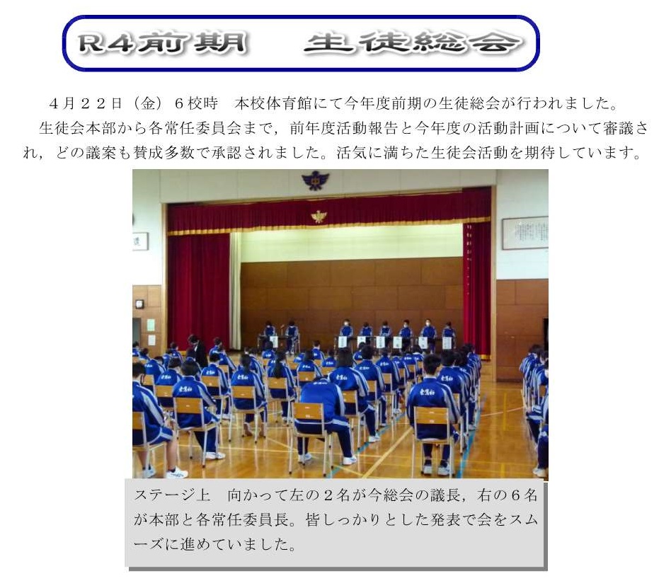 04生徒総会@.jpg