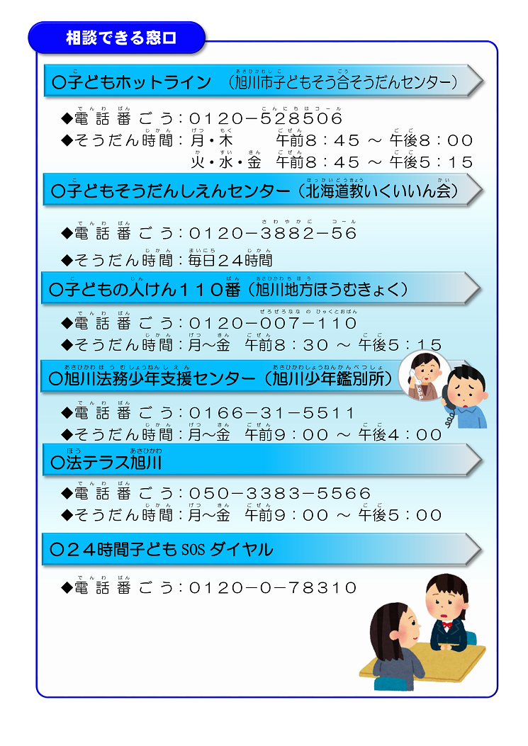 http://www.asahikawa-hkd.ed.jp/hokuchin-els/%E7%9B%B8%E8%AB%87%E7%AA%93%E5%8F%A3.png