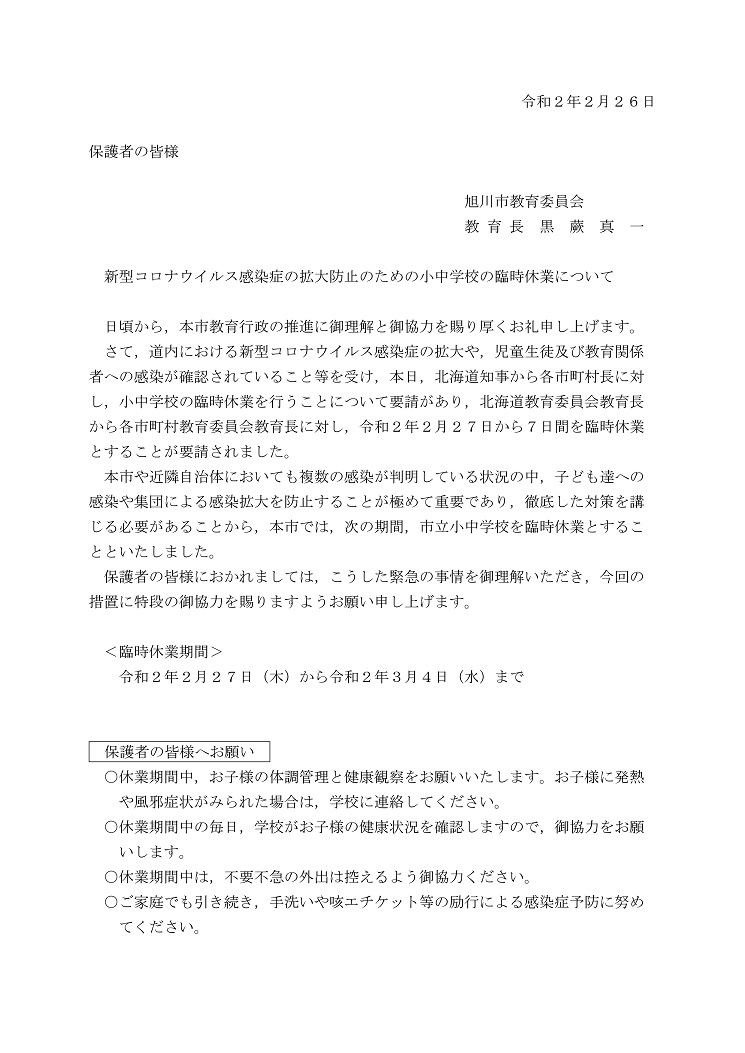臨時休業のお知らせ.jpg