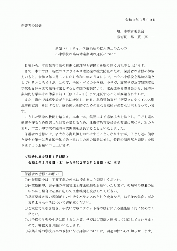 ⑤保護者宛て臨時休業延長のお知らせ_01.png