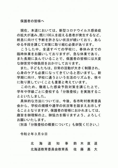 保護者の皆様へ_01.png