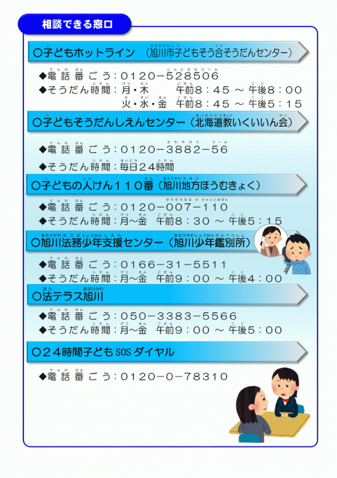 相談窓口.png