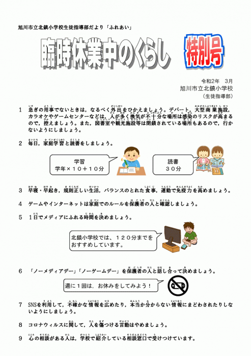 臨時休業中のくらし.png