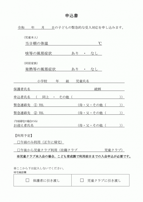 02 申込書（学校受入）_01.png