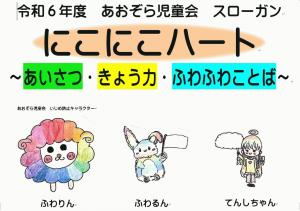児童会テーマ.JPG