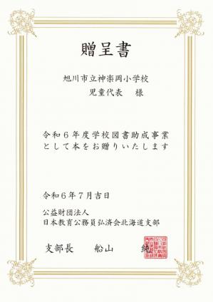 贈呈書.jpg