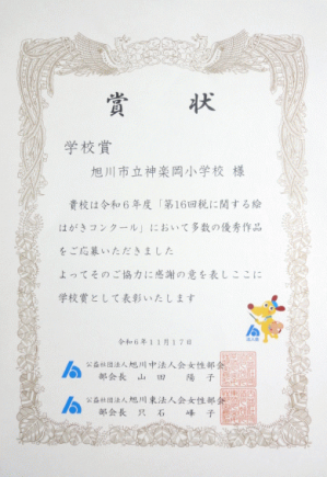税賞状3.png