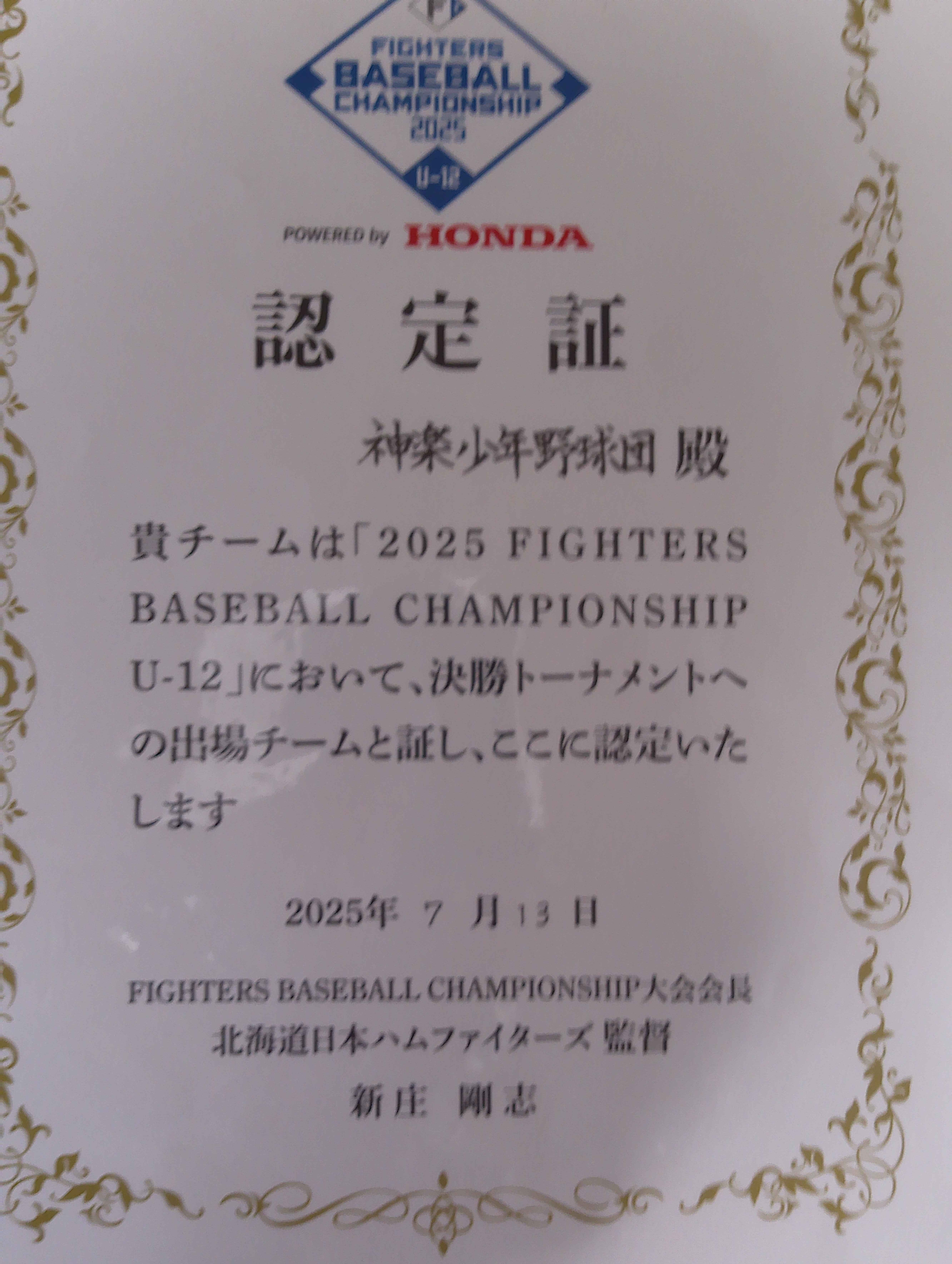 神楽野球少年団が活動報告 | 旭川市立神楽岡小学校