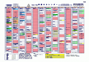 H27スクールカレンダー.PNG