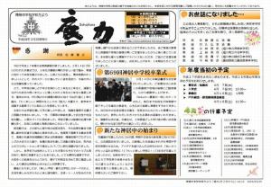 学校だよりH27VOL.12.jpg