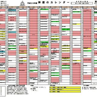 H28スクールカレンダー 旭川市立神居中学校