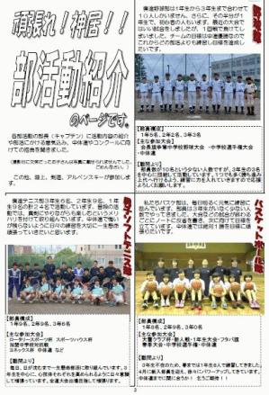 平成２８年度　ＰＴＡ広報誌　ひろば１号（部活）.jpg