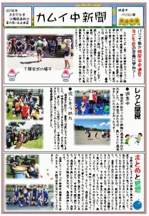 カムイ中新聞（神居中央連合会子ども会）.jpg