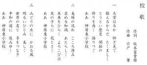 校歌.JPG