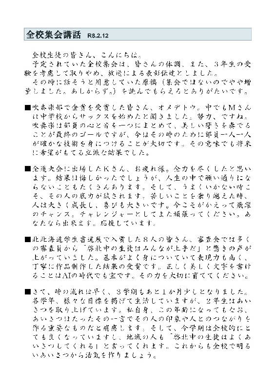 ２月全校集会_11.jpg