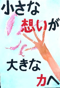 1赤い羽根 吉田紫月.jpg