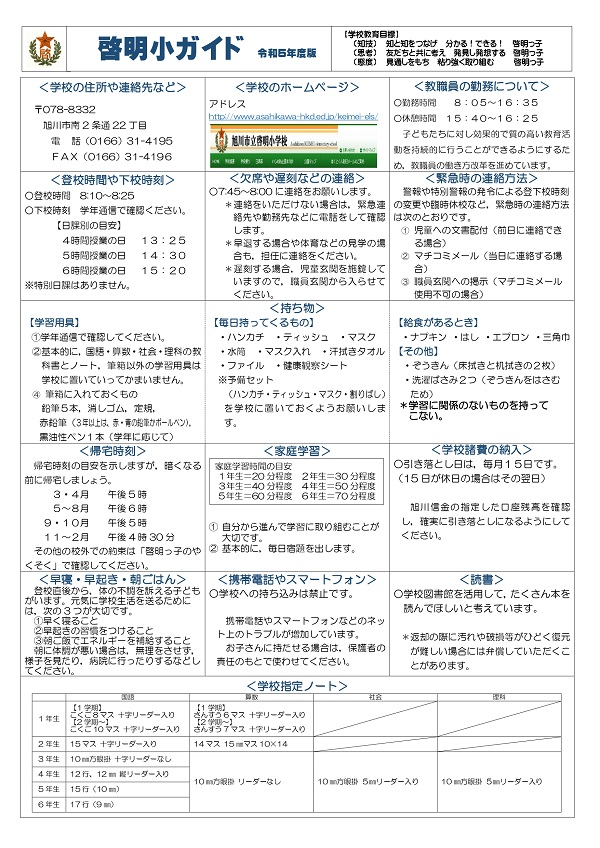 啓明小ガイド(R5)_page-0001.jpg