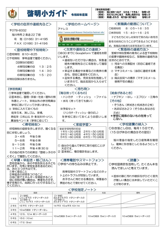 啓明小ガイド(R6)_page-0001.jpg