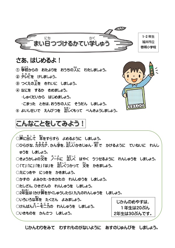 家庭学習のすすめ【啓明オリジナル版】_page-0002.jpg