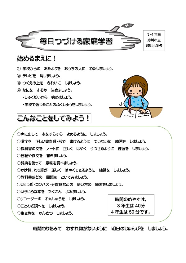 家庭学習のすすめ【啓明オリジナル版】_page-0003.jpg
