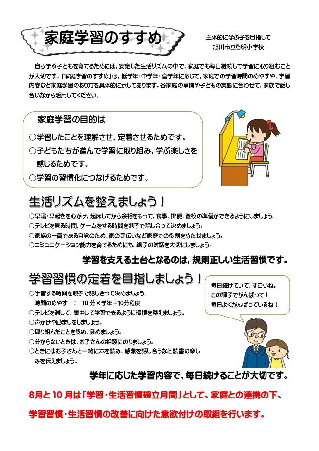家庭学習のすすめ1_page-0001.jpg