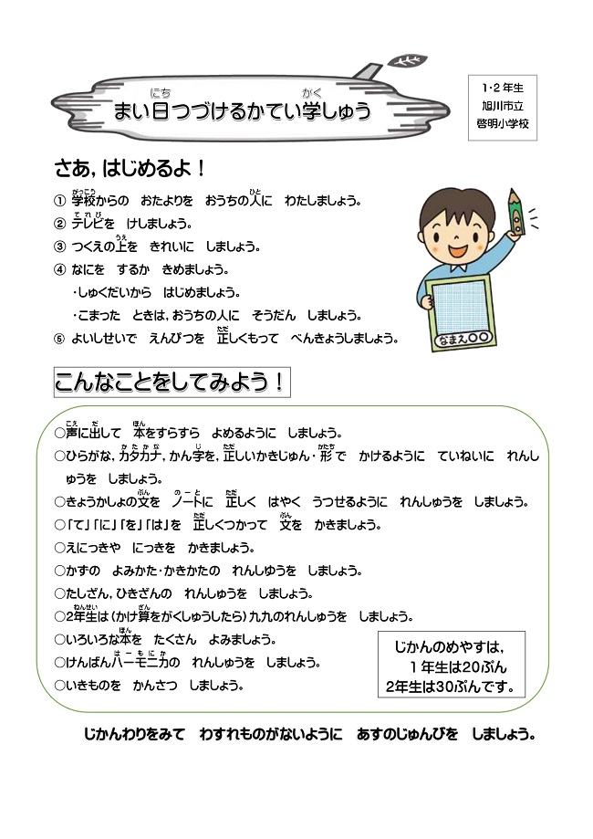 家庭学習のすすめ2_page-0002.jpg