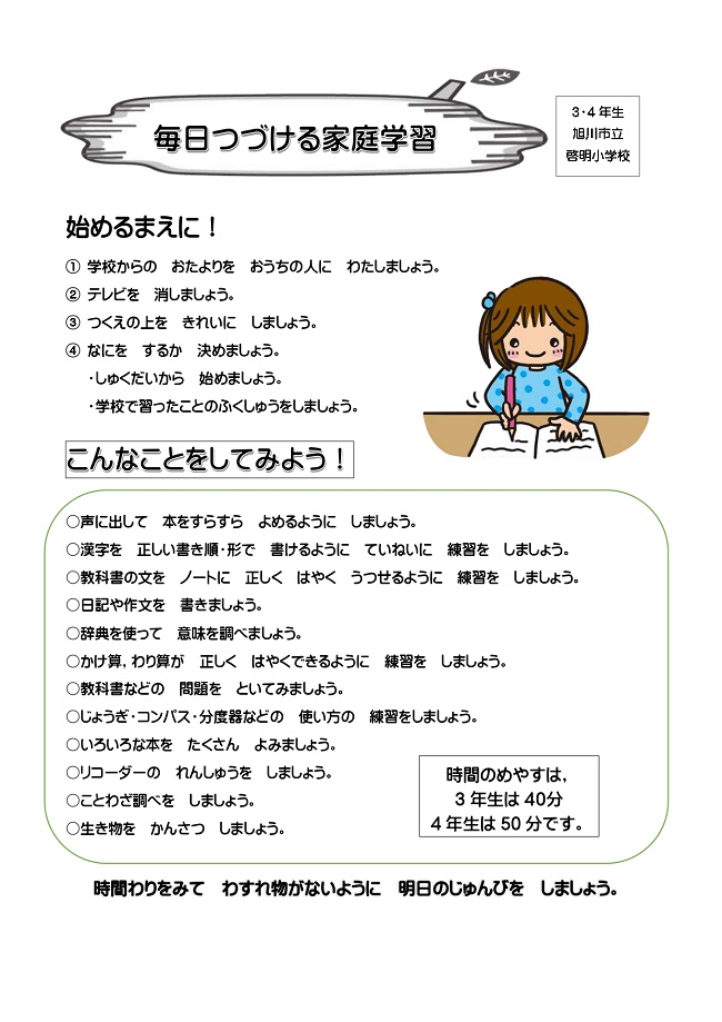 家庭学習のすすめ3_page-0003.jpg