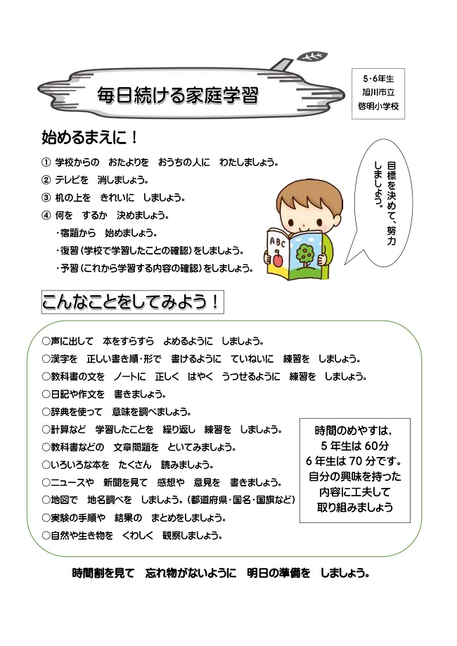 家庭学習のすすめ4_page-0004.jpg