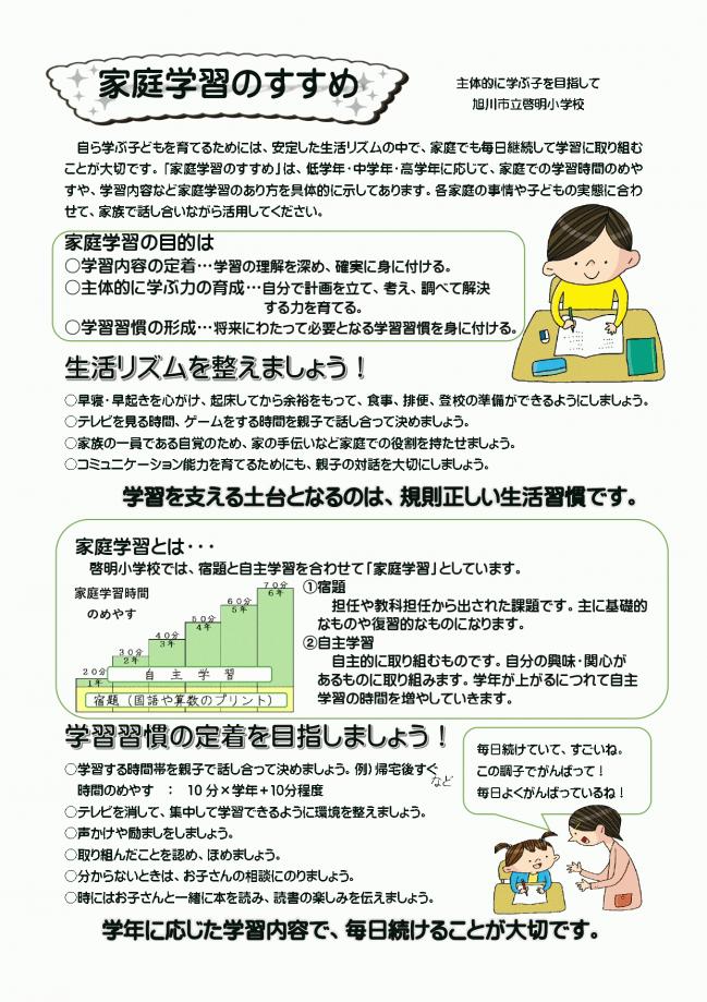家庭学習のすすめ①【令和８年度版】_page-0001.jpg