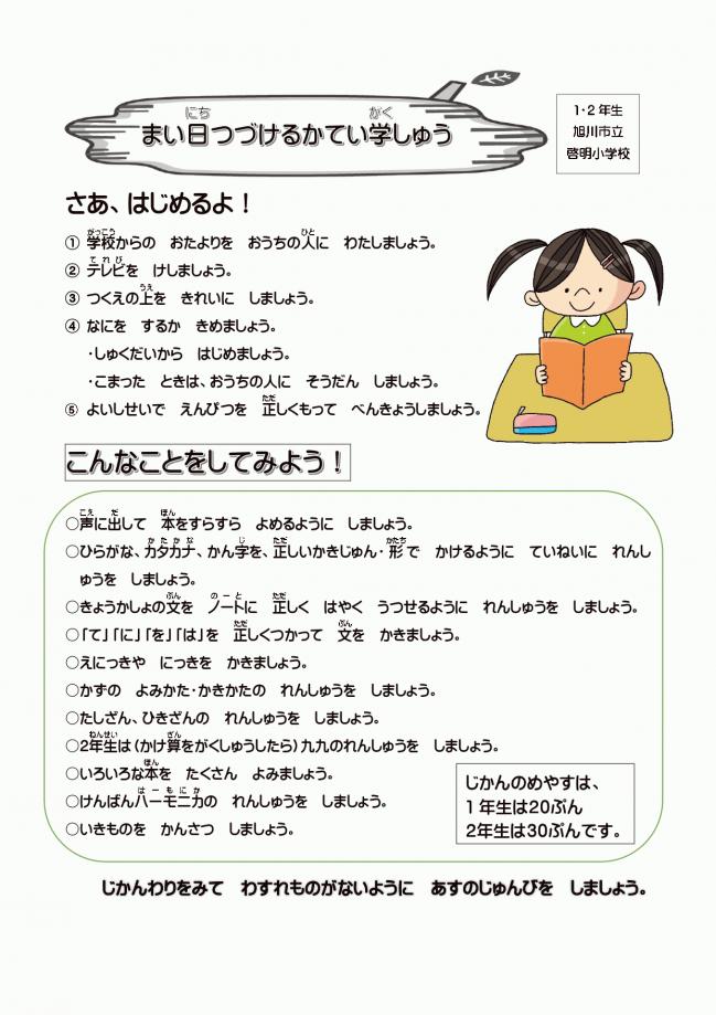 家庭学習のすすめ②【令和８年度版】_page-0002.jpg