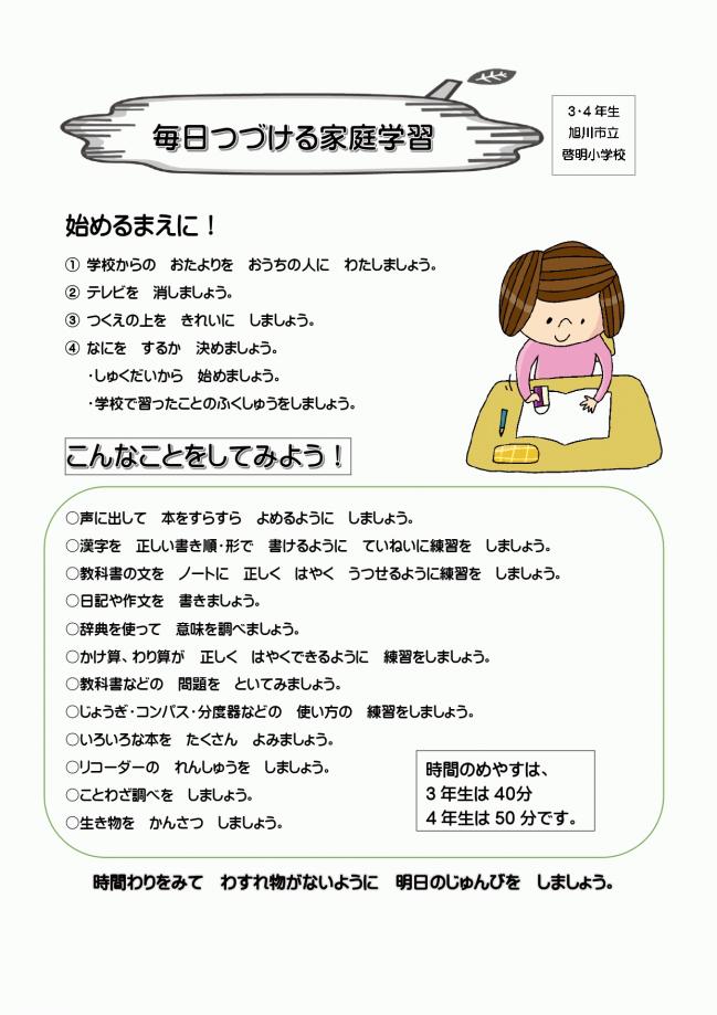 家庭学習のすすめ③【令和８年度版】_page-0003.jpg