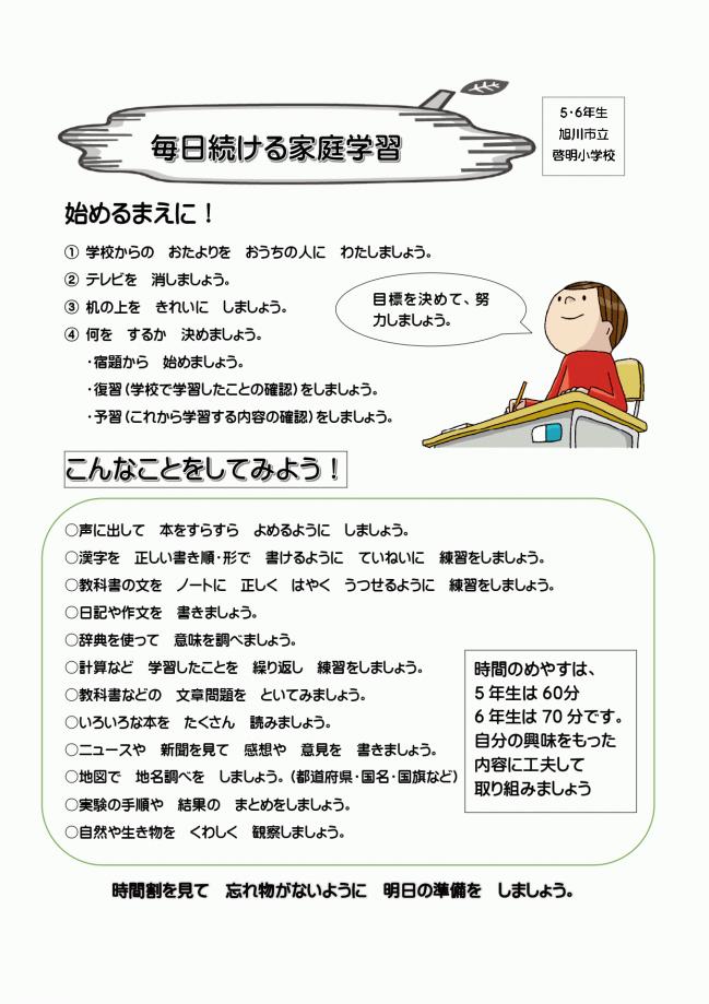 家庭学習のすすめ④【令和８年度版】_page-0004.jpg