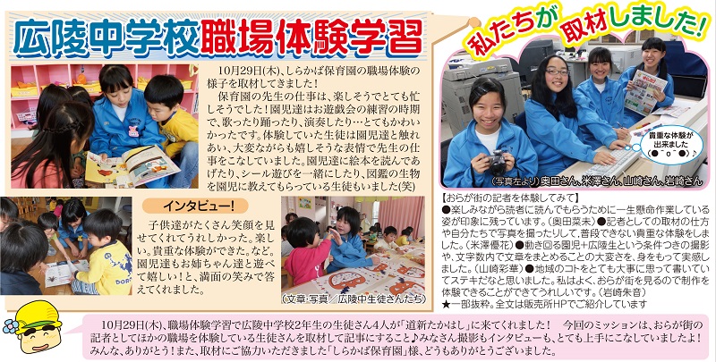 おらが街12月（広陵中職場体験学習）1.jpg