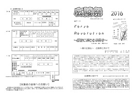広陵祭プログラム１.jpg