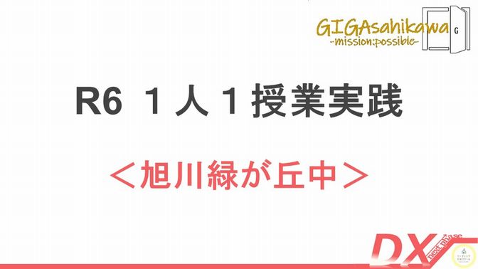 1人1授業1.JPG