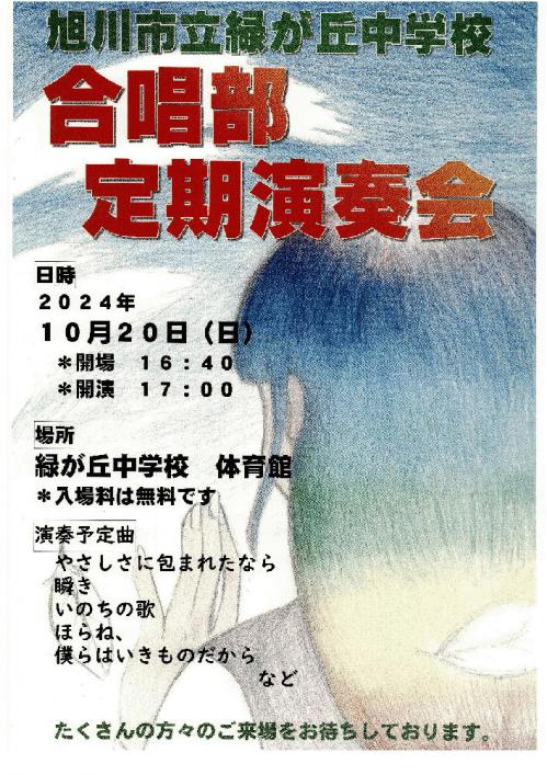 R6合唱部定期演奏会案内.jpg