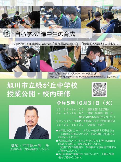 GIGAスクール | 旭川市立緑が丘中学校